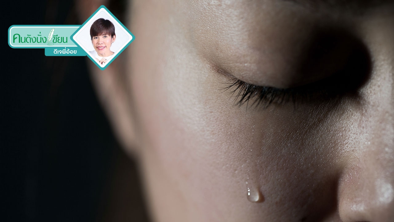 จะยอมเป็นตัวเลือก ที่เขาไม่เลือกหรือ?