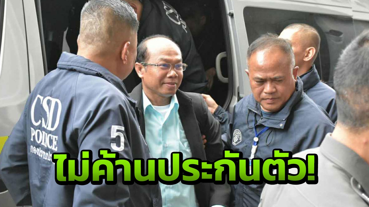 กองปราบฯ ไม่ค้านประกัน ‘ครูปรีชา-เจ๊บ้าบิ่น’ ลุ้นปล่อยตัว เย็นนี้!