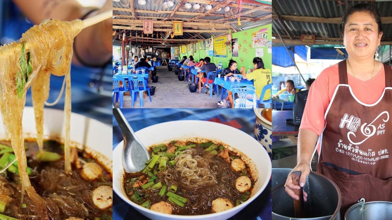 อิ่มดี 20 บาท! ก๋วยเตี๋ยวเรือนายเคราคันคลอง 12 ปีของดีเมืองหัวหิน