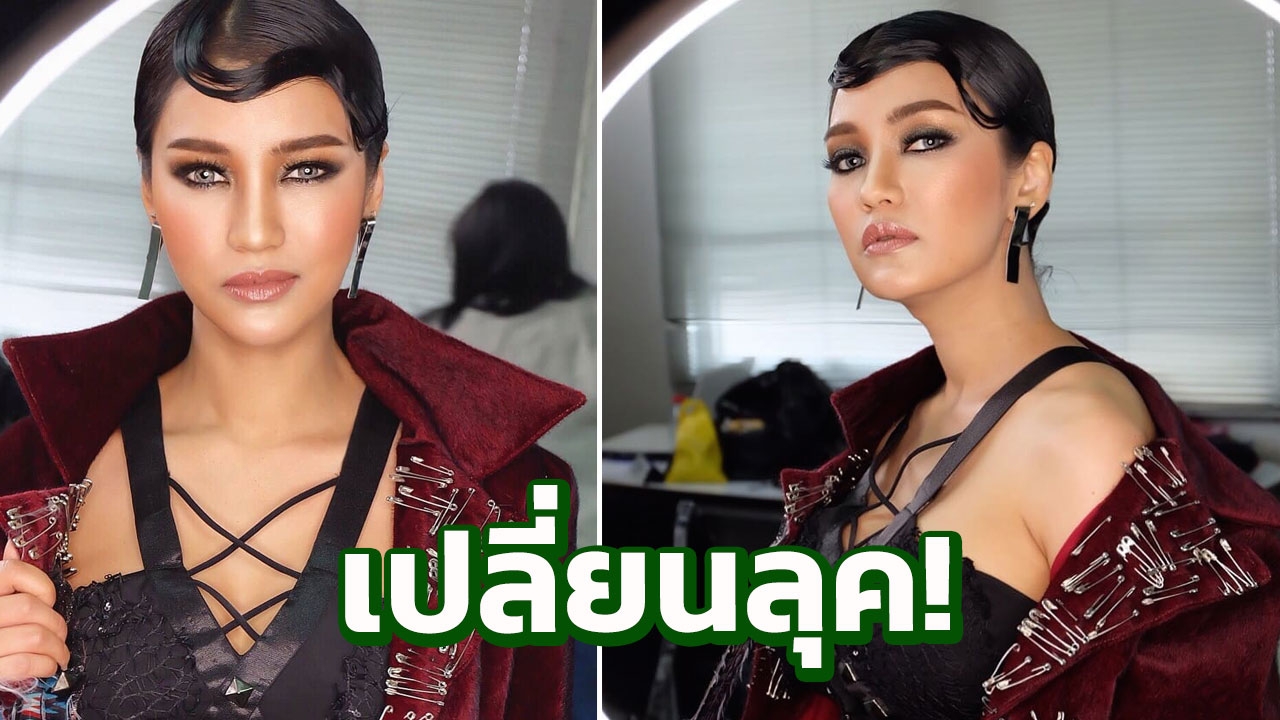 ว้าย!! เปลี่ยนลุคจนจำเกือบไม่ได้! นับวันยิ่งสวยเป๊ะเว่อร์