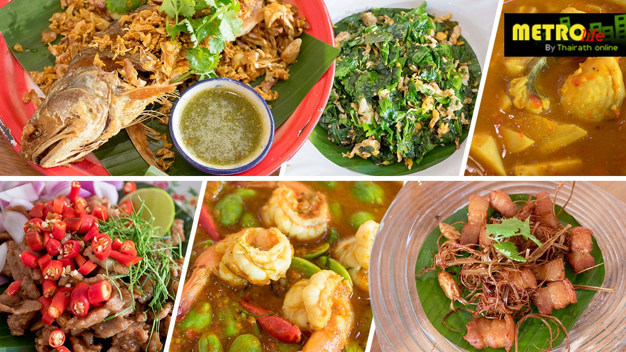 หรอยแรง! รีวิวอาหารใต้แท้สูตร 100 ปี จัดจ้าน ถึงเครื่อง ‘ร้านยุ้งข้าวหอม’ 