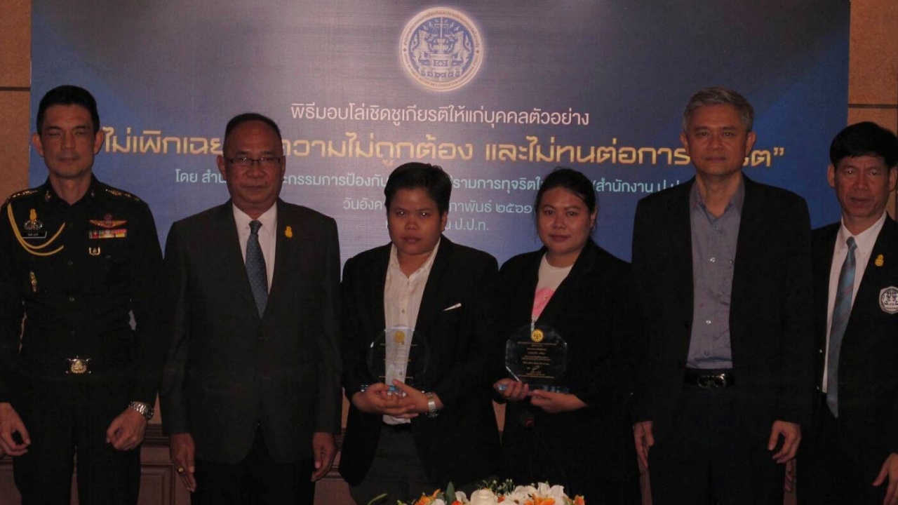 ป.ป.ท.มอบโล่ 2 สาว เปิดโปงโกงคนจนที่ขอนแก่น หลายจังหวัดพบพฤติกรรมแปลก