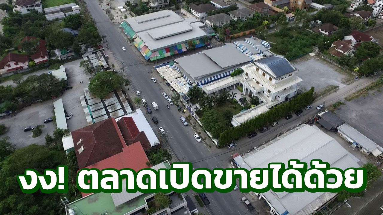 ผอ.เขตประเวศ บอกตลาดรอบบ้านป้าทุบรถ ผิดกฎหมาย แต่เปิดค้าขายได้