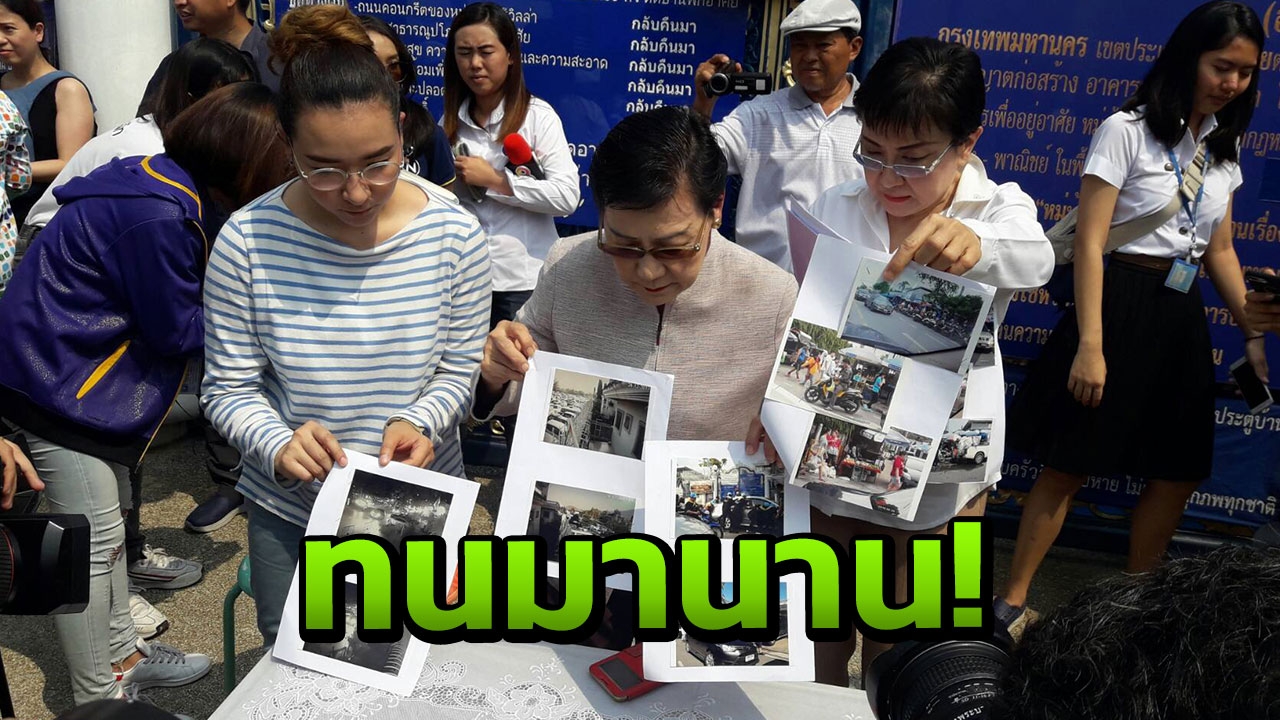 เปิดใจสุดทน! ป้าทุบรถเจอขวางทุกวันเกือบ 10 ปี ชี้ กทม.-เขตต้องรับผิดชอบ (คลิป)