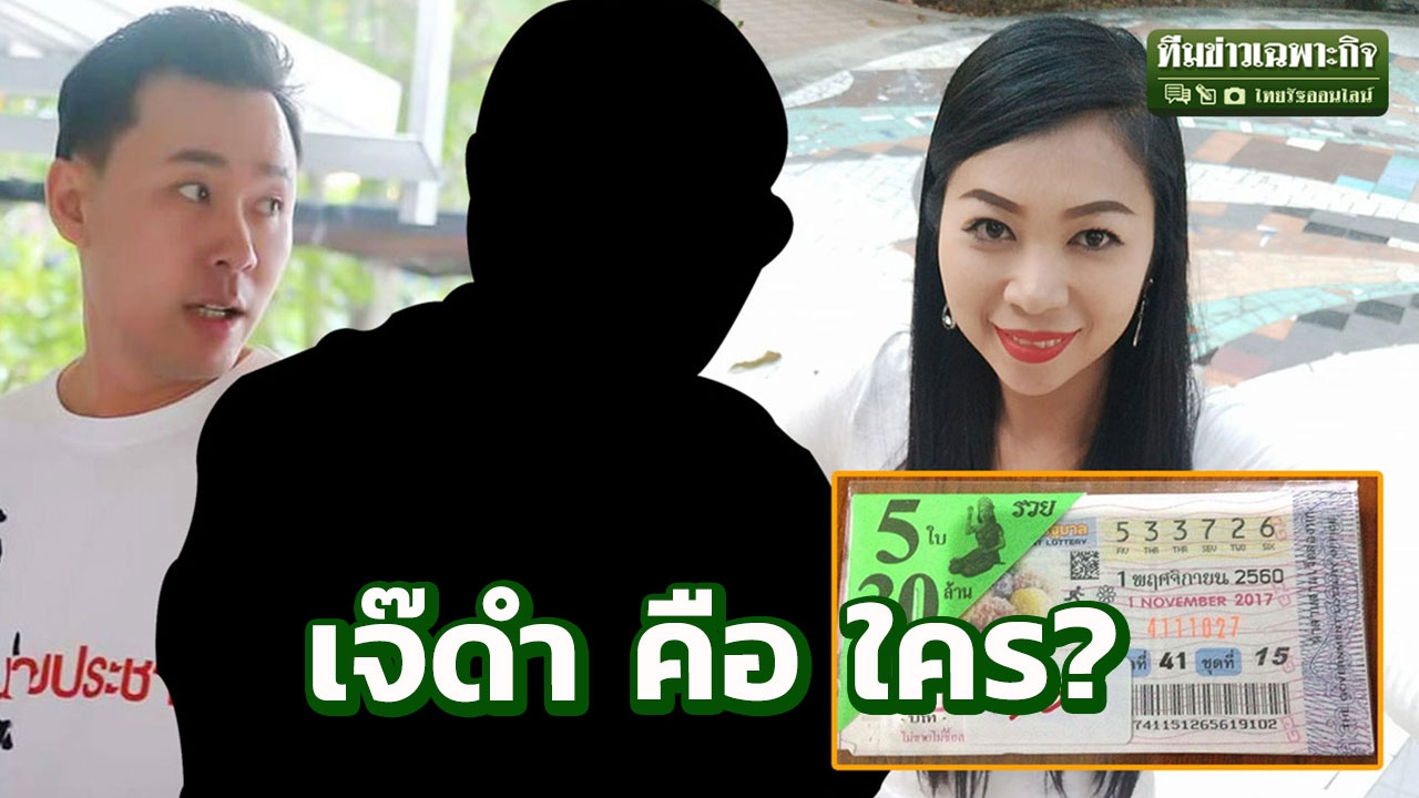 ทนายษิทรา ฟ้าทีมครู เฉลยตรงกัน! เจ๊ดำ พยานคนใหม่ คือใคร?