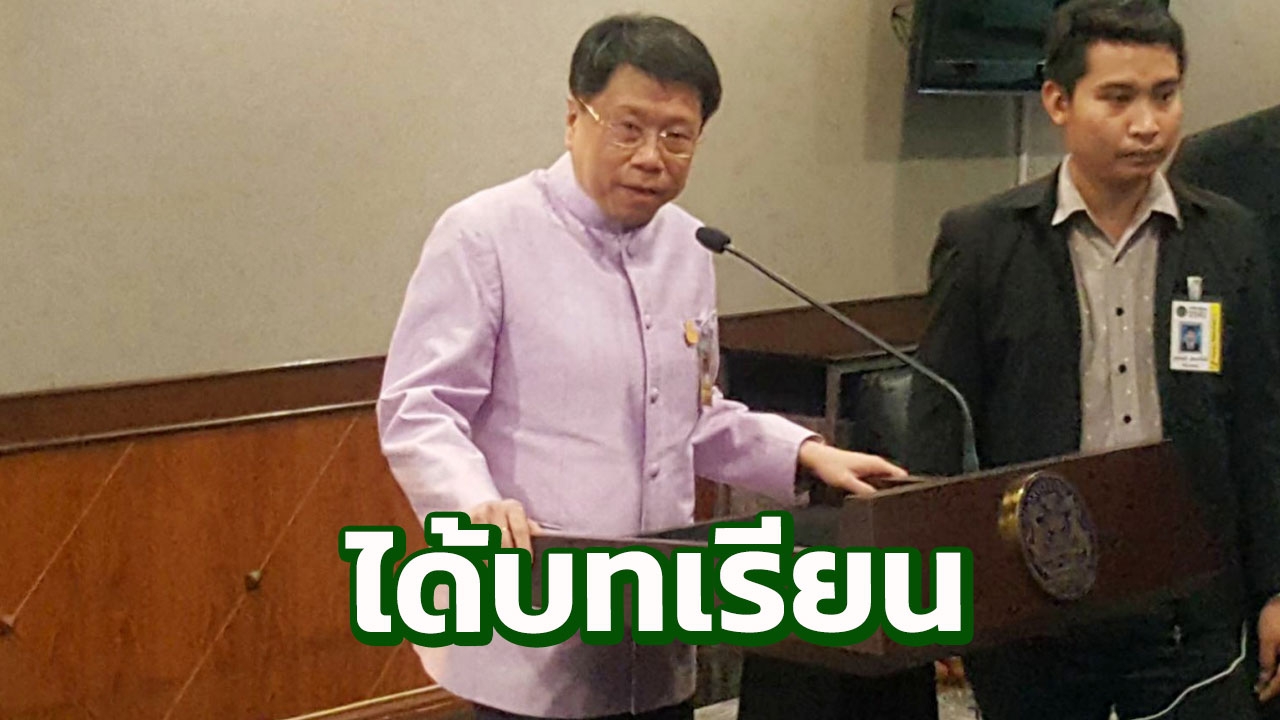 ไม่ลาออก! 'หมอธี' ขอโทษ 'บิ๊กป้อม' รับทิ้งบอมบ์พาดพิงปมนาฬิกาหรู