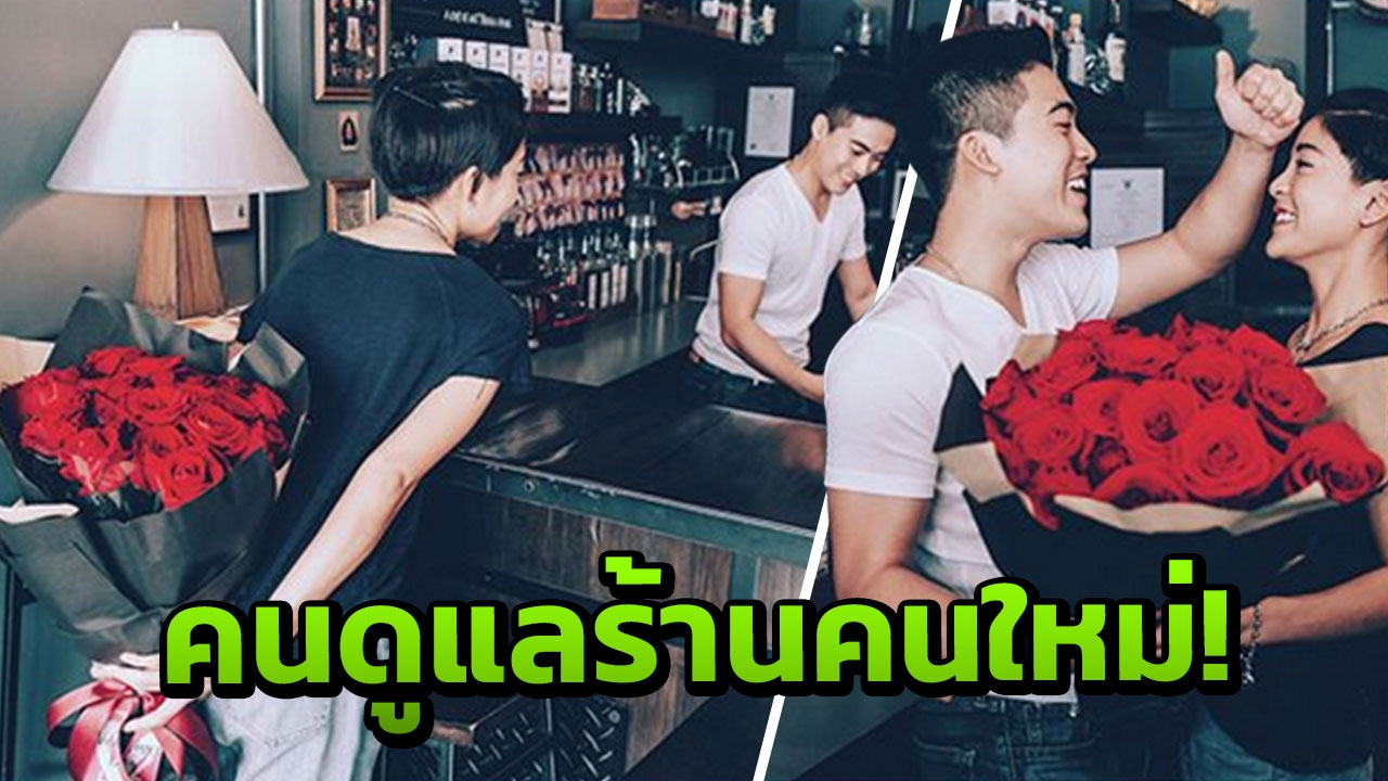 สายป่าน พา วุฒิ ซ้ำรอย อาเบย์ เข้าดูแลร้านกาแฟแทน