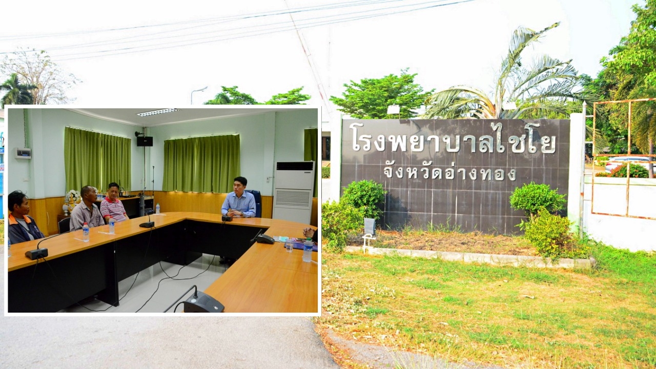 เข้าใจผิด! ผอ.รพ.ไชโย แจง แม่เฒ่าไม่ได้ถูกบีบคอ เจ้าตัวเผยดูแลอย่างดี