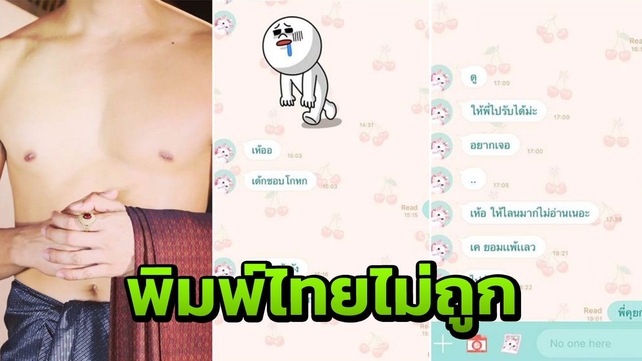 ชาวเน็ตวิเคราะห์ สาวนัดยิ้ม 'พี่หมื่น' อยากดัง ซัดทำไมพิมพ์ไทยไม่ถูก