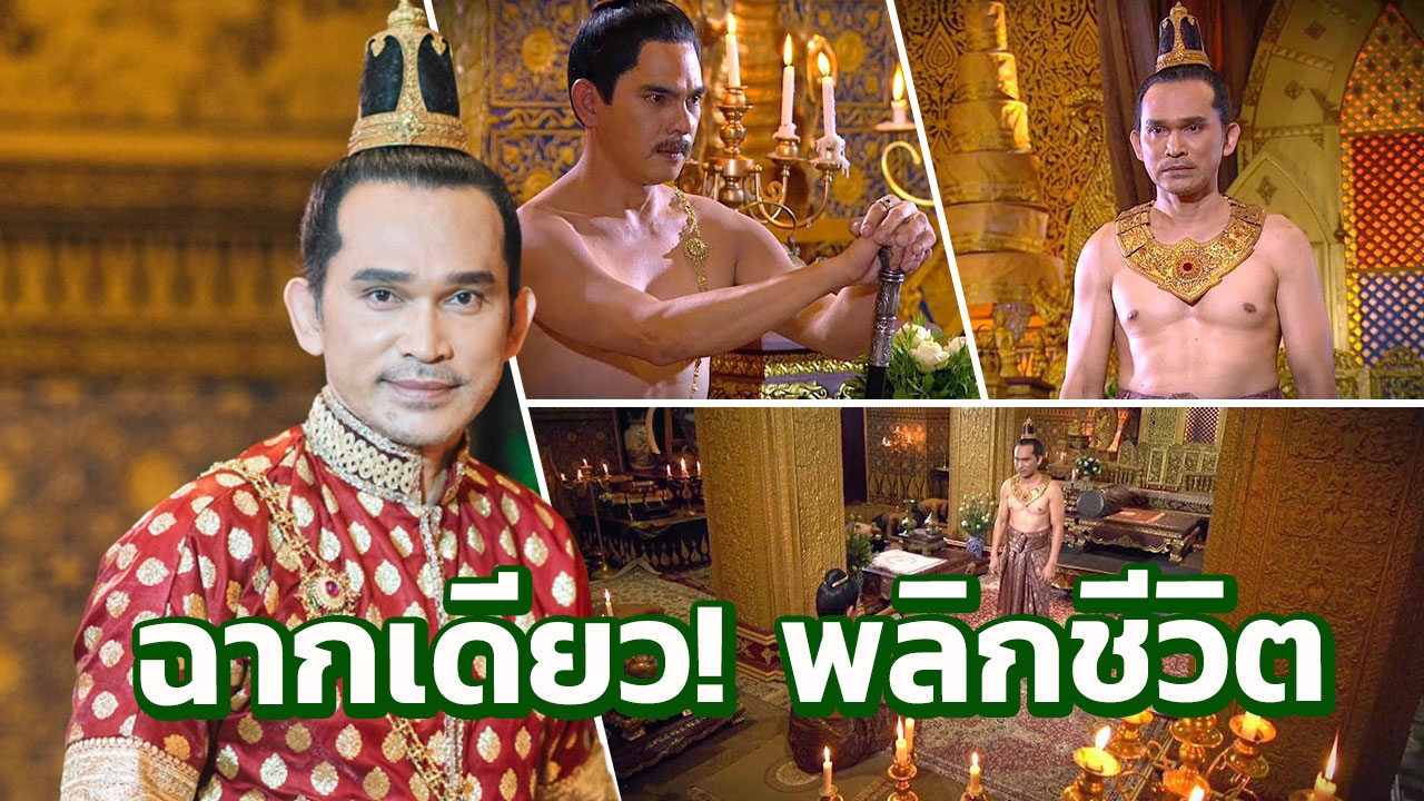 ปราบ สวมหัวใจ ขุนหลวงนารายณ์ ขนลุกเผยอภินิหาร ‘เบิกฟ้า’ ถ่ายฉากดูดาว