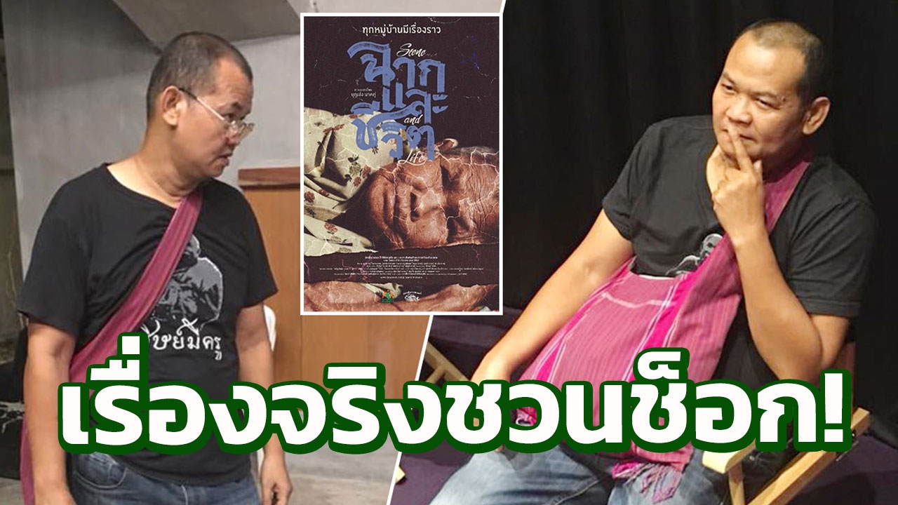 พ่อแม่โดนฆ่าตาย สืบ ย้อนเรื่องเศร้าของ ใครคนนั้น