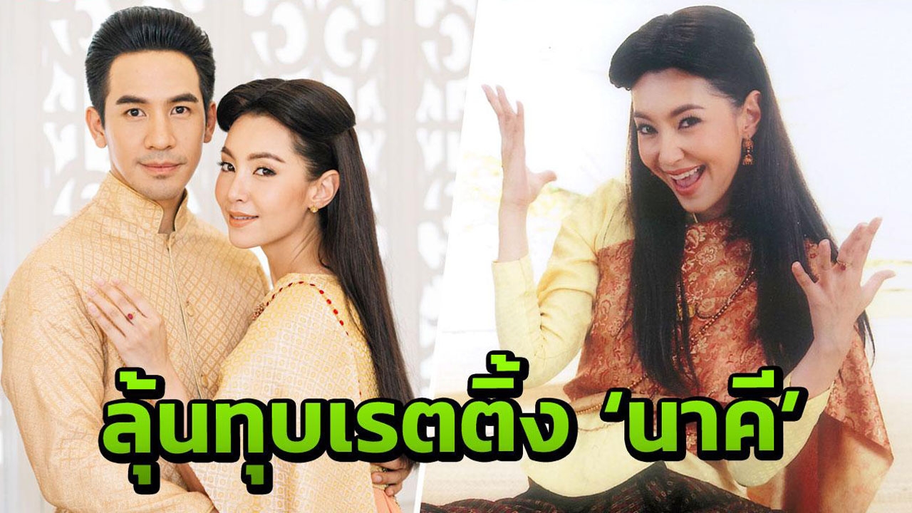 ตัดต่อใหม่-เอาใจแฟนละคร ยืด ‘ออเจ้า’ 3 ตอน