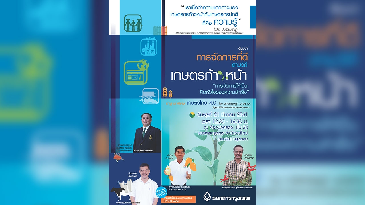 วิถี “เกษตรก้าวหน้า” ทางออกของเกษตรไทย