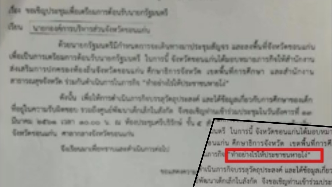 'ทำอย่างไรให้ประชาชนหายโง่' คำทำคลาดเคลื่อน คลอดเอกสารแก้หัวข้อประชุม