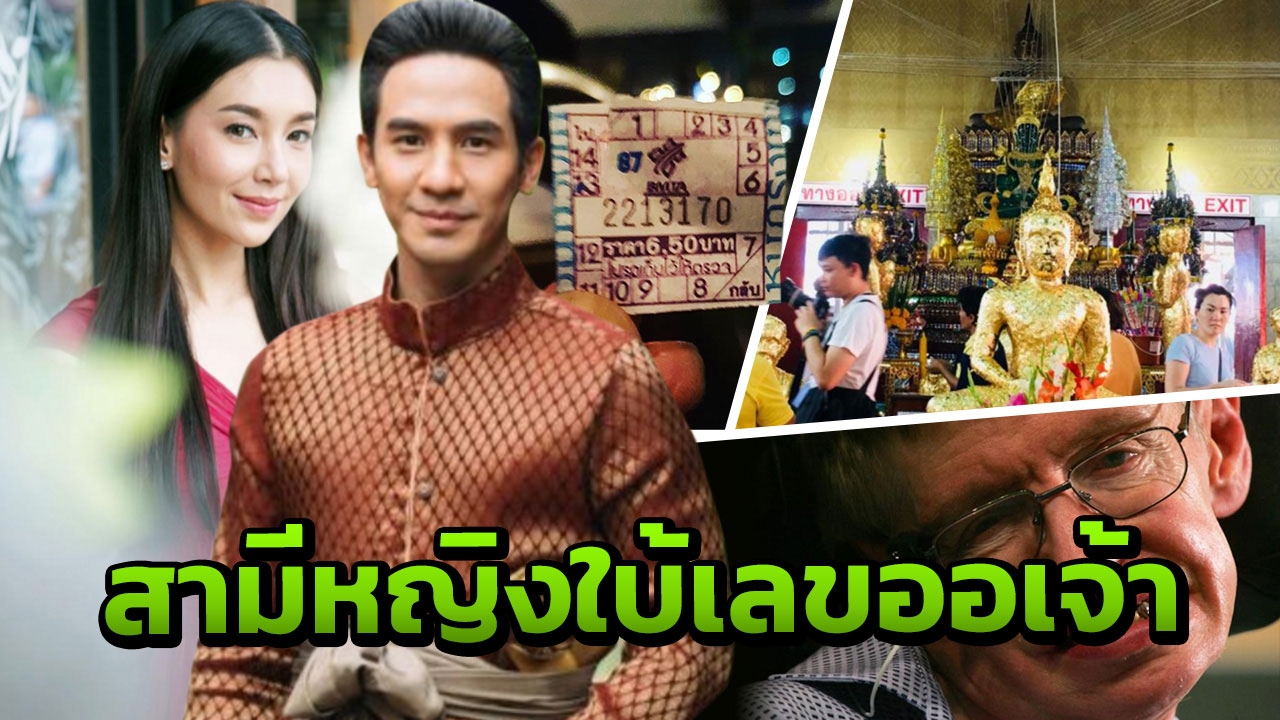 ให้ตรงเหมือนงวดที่แล้ว สามีหญิงใบ้ รีวิว เลขคณิตหญิงใบ้ โค้งสุดท้าย