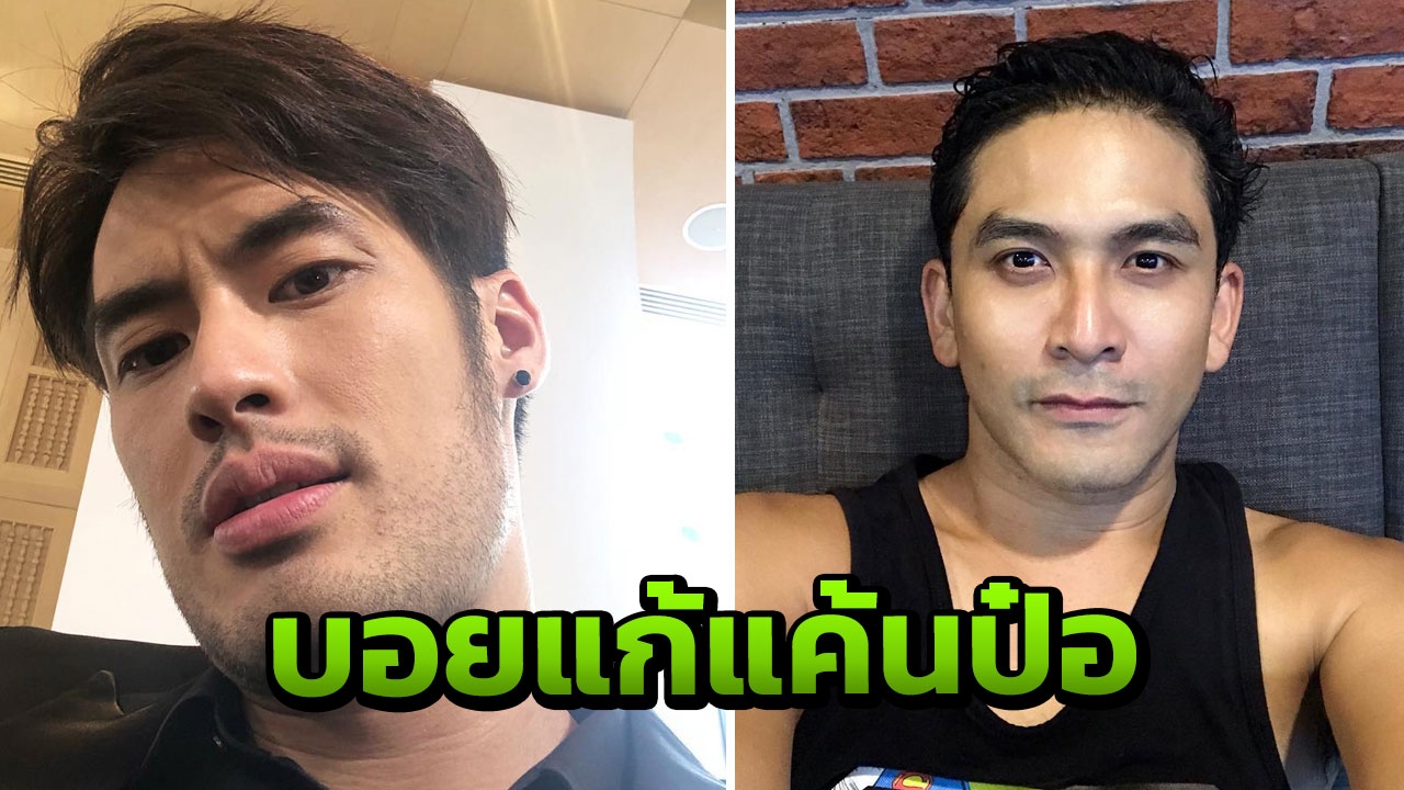 งานเข้า! ป๋อ ณัฐวุฒิ ซวย! โดน บอย ปกรณ์ แคปไลน์แฉ!