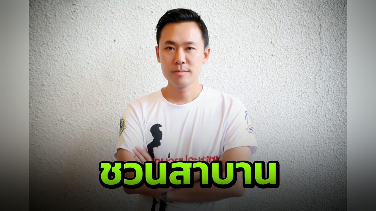 สู้ให้สุด! 'ษิทรา' ชี้ทาง 'แผน' สาบานที่ศาลหลักเมือง รับรองเห็นผลทันตา