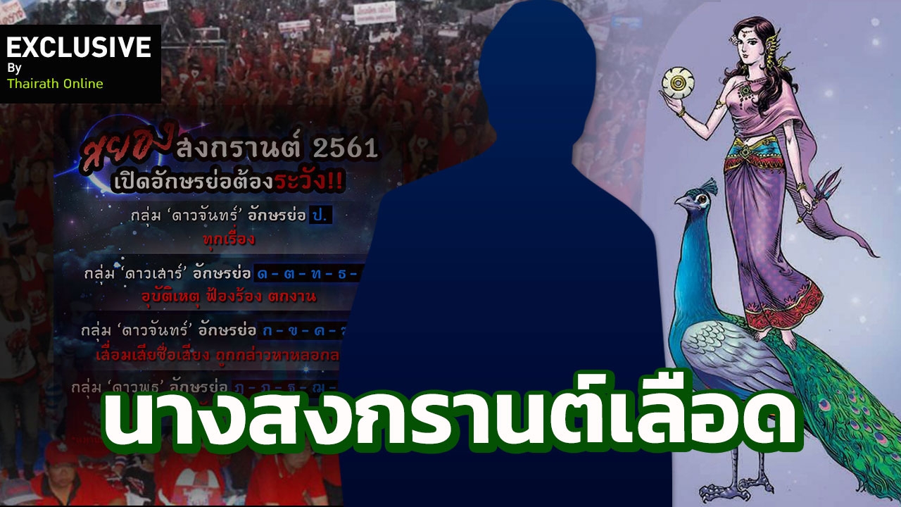 ความสะพรึง! คำทำนายโบราณ เปิด 'ตำนานนางสงกรานต์' ลี้ลับ