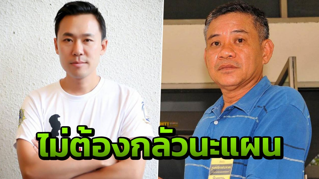 ทำใจดีๆ นะแผน! ษิทรา แนะ มีกุนซือดีไม่ต้องกลัว เชื่อ มีล้านหมดล้านแน่