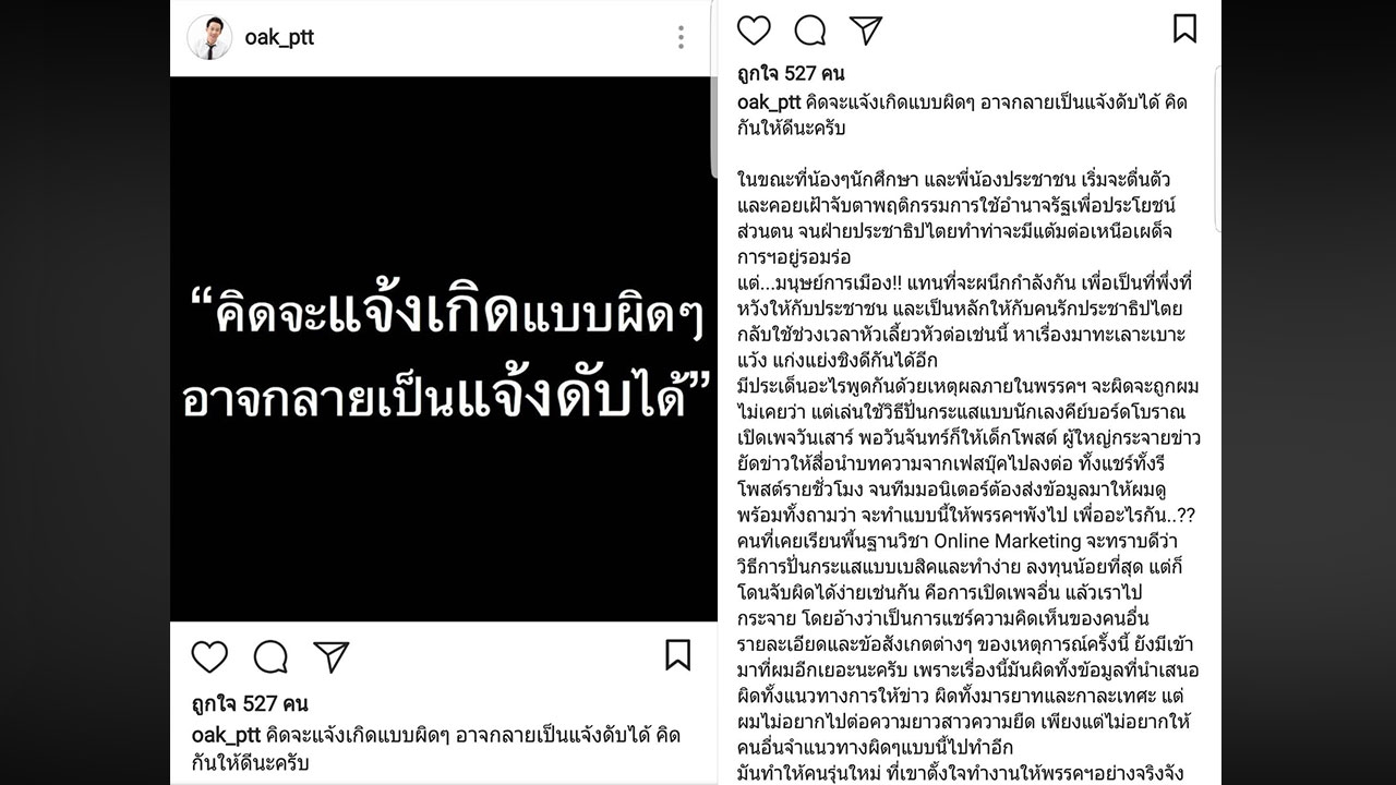 'โอ๊ค' เดือดซัด 'พิชัย หาเรื่องทะเลาะ 'หญิงหน่อย' ฉะผิดมารยาท-กาลเทศะ