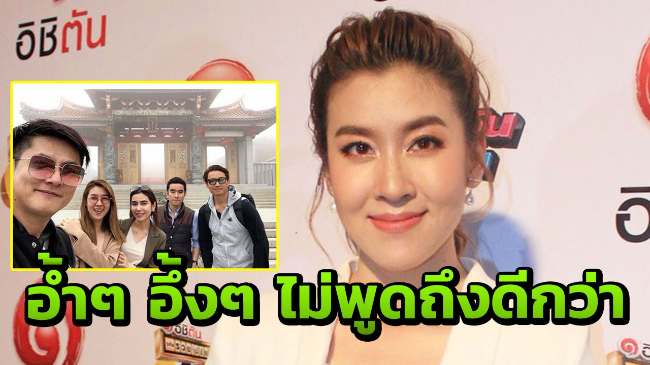 เชียร์ อ้ำอึ้งไหว้พระขอพรรักพร้อม กึ้ง เอ่ยชมน่ารักส่วนความสัมพันธ์ยังไม่รู้