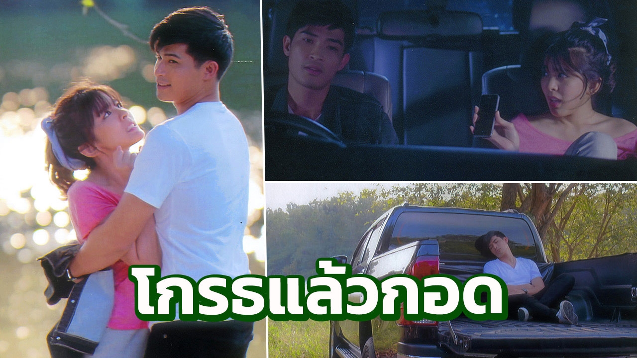 ‘ตูมตาม’ หาเรื่อง ‘หนูนา’ แผนสูงแหย่ให้โกรธแล้วกอด
