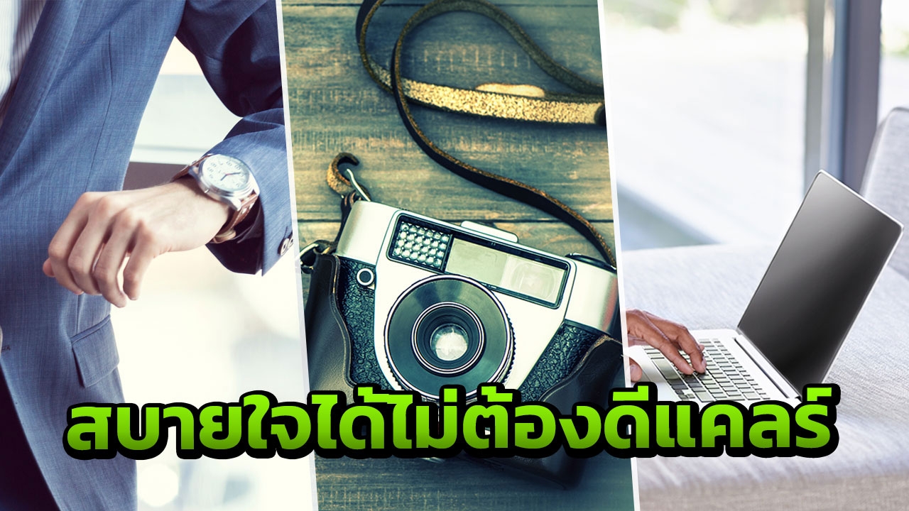 ไม่ต้องดีแคลร์นาฬิกา-โน้ตบุ๊ก ศุลกากรแจงนักท่องเที่ยวไทยสบายใจได้
