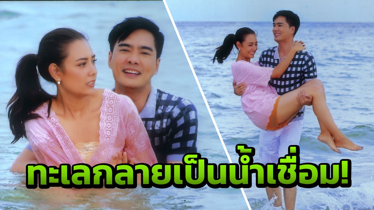 เคลลี่ อุ้ม แซมมี่ โยนทะเล ควงคู่นั่งดูพระอาทิตย์ตก