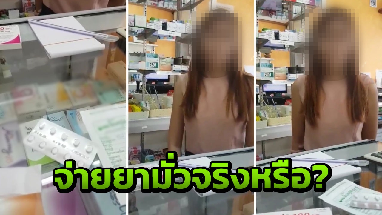 กินตลอดทำไมจะไม่รู้! สาวอัดคลิปเภสัชกรมั่วจ่ายยาแก้แพ้ โวยลดน้ำมูกไม่ได้