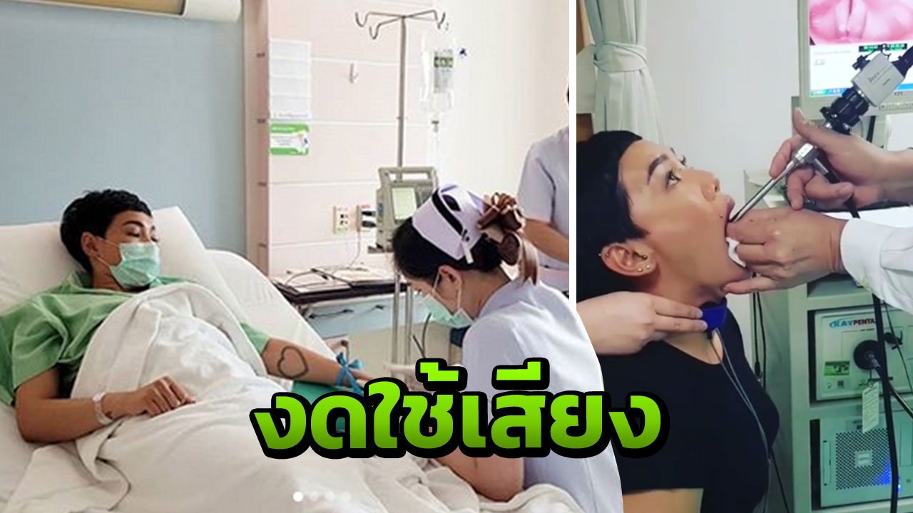 ดา เอ็นโดรฟิน แอดมิทด่วน คอติดเชื้อ เพราะโรคใกล้ตัวที่มองข้าม!!