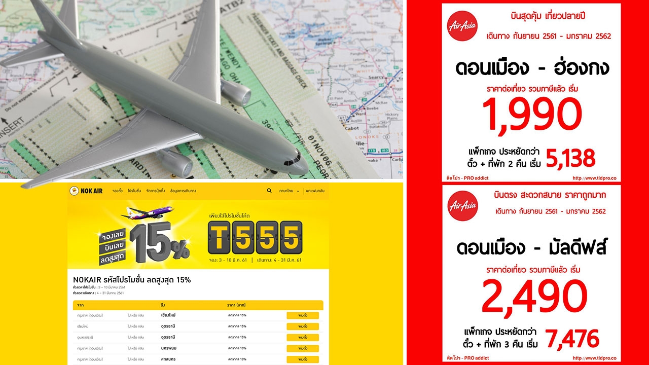 ตั๋วถูกยั่วใจ! รวม 5 โปรโมชั่นเด็ด ขาเที่ยวต่างประเทศเช็กด่วน!