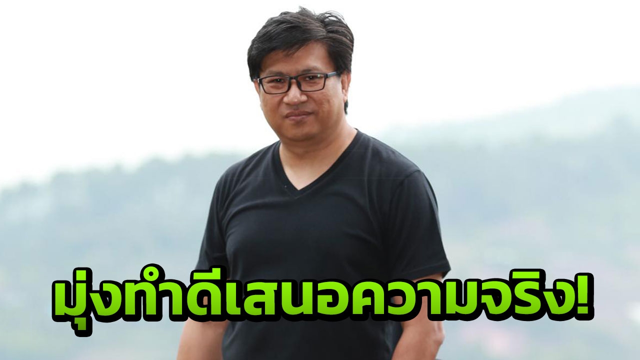 ‘เทอดศักดิ์’ ยุติเสนอ-ออกความเห็นหวย 30 ล้าน ชี้ ต้องพิสูจน์ในศาลแพ่ง