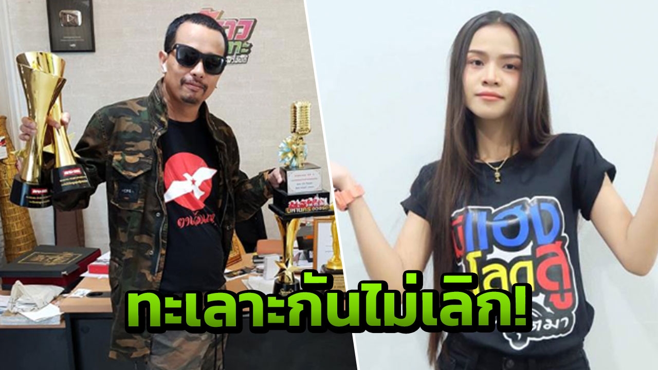 ดราม่ายาวไป ผู้สาวขาเลาะ นายห้าง ไหทองคำ-อาม ชุติมา ขู่ฟ้องกันแล้ว