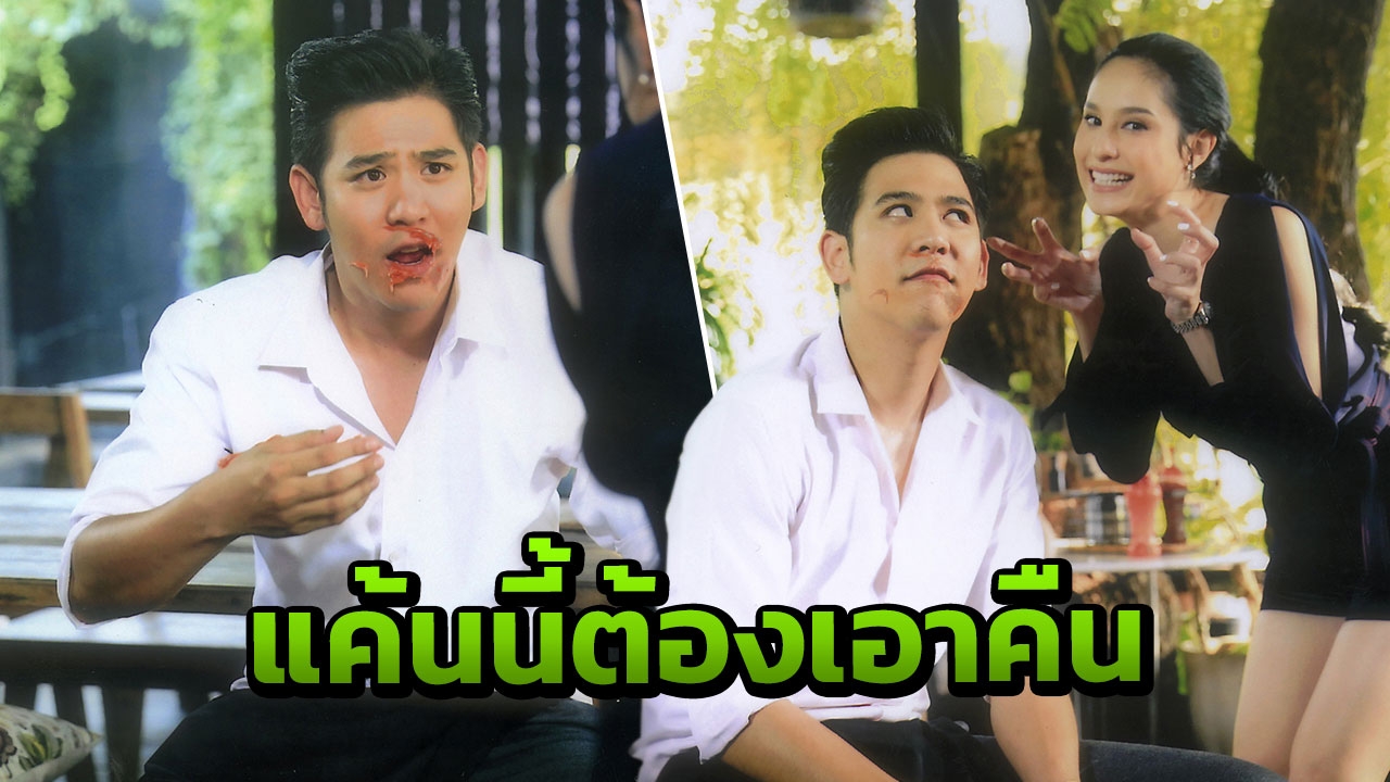 ขวัญ แสบแกล้ง พอร์ช ลั่นปากแค้นนี้ต้องชำระ