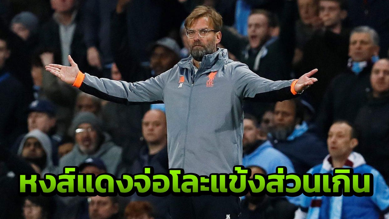 หมดเวลา! 'หงส์แดง' จ่อปล่อยแข้งส่วนเกินพ้นทีม