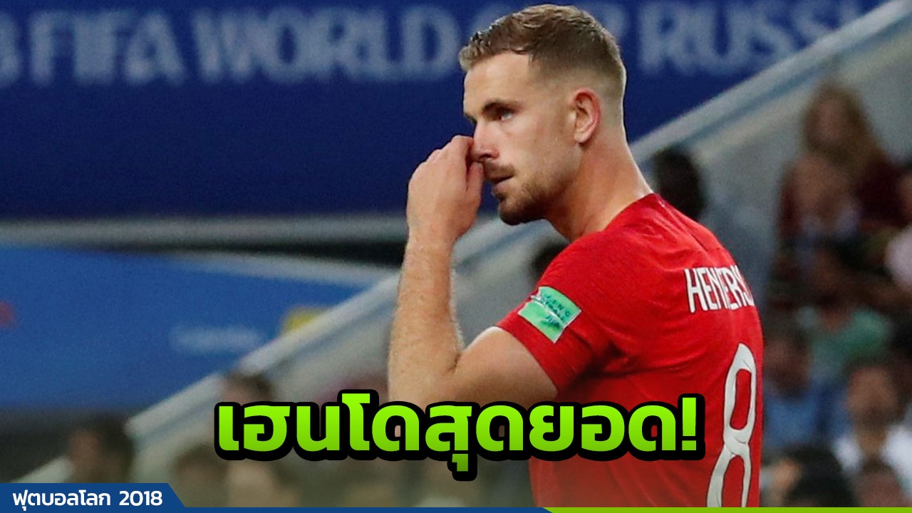กระจ่าง! เฉลยแล้ว 'เฮนโด' ไปทำอะไรที่ซุ้มสำรองโคลอมเบีย