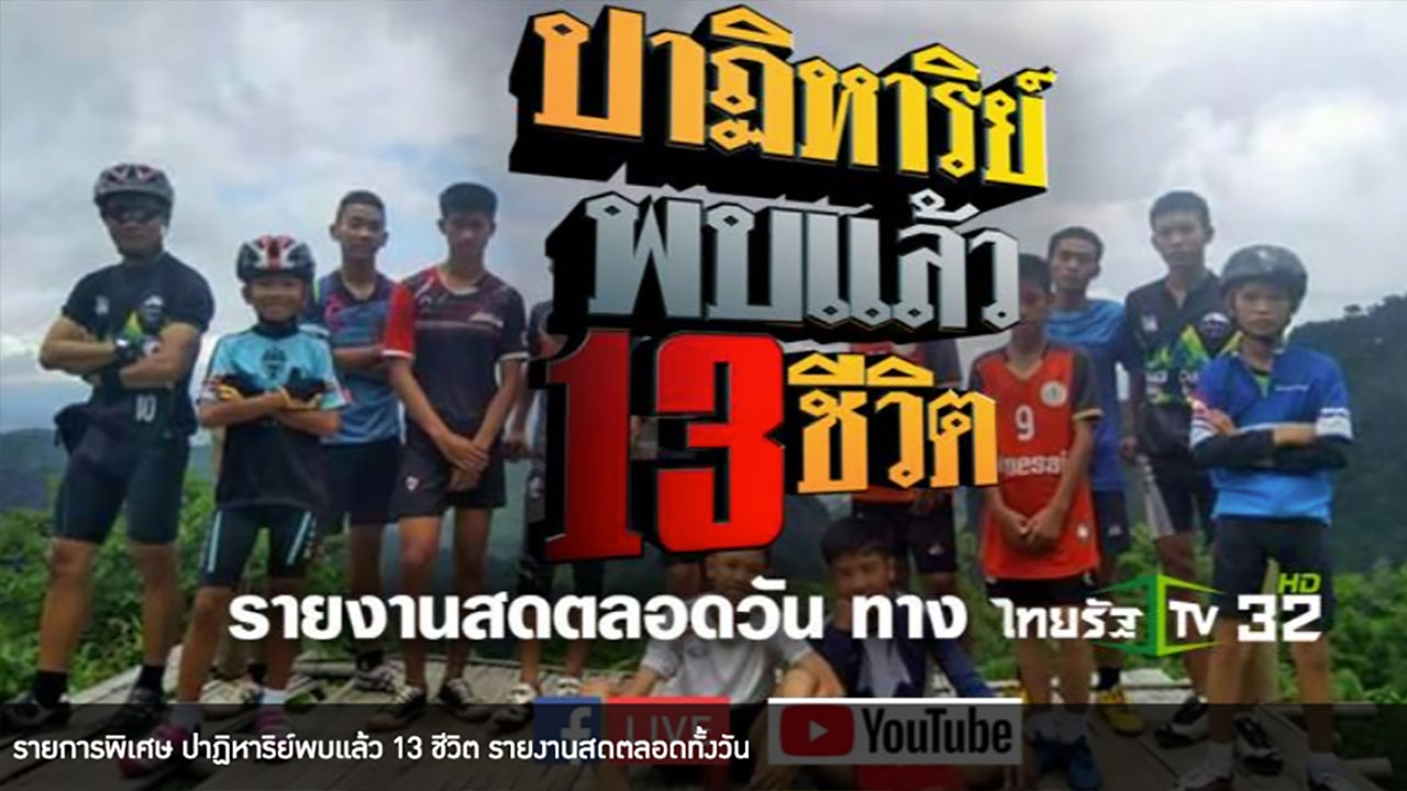 รายการข่าวทำได้ ไทยรัฐทีวีขึ้นอันดับ 3