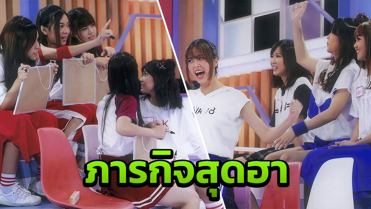 BNK48 ยึดช่องเวิร์คพอยท์ แบ่งทีมแข่งภารกิจสุดป่วน