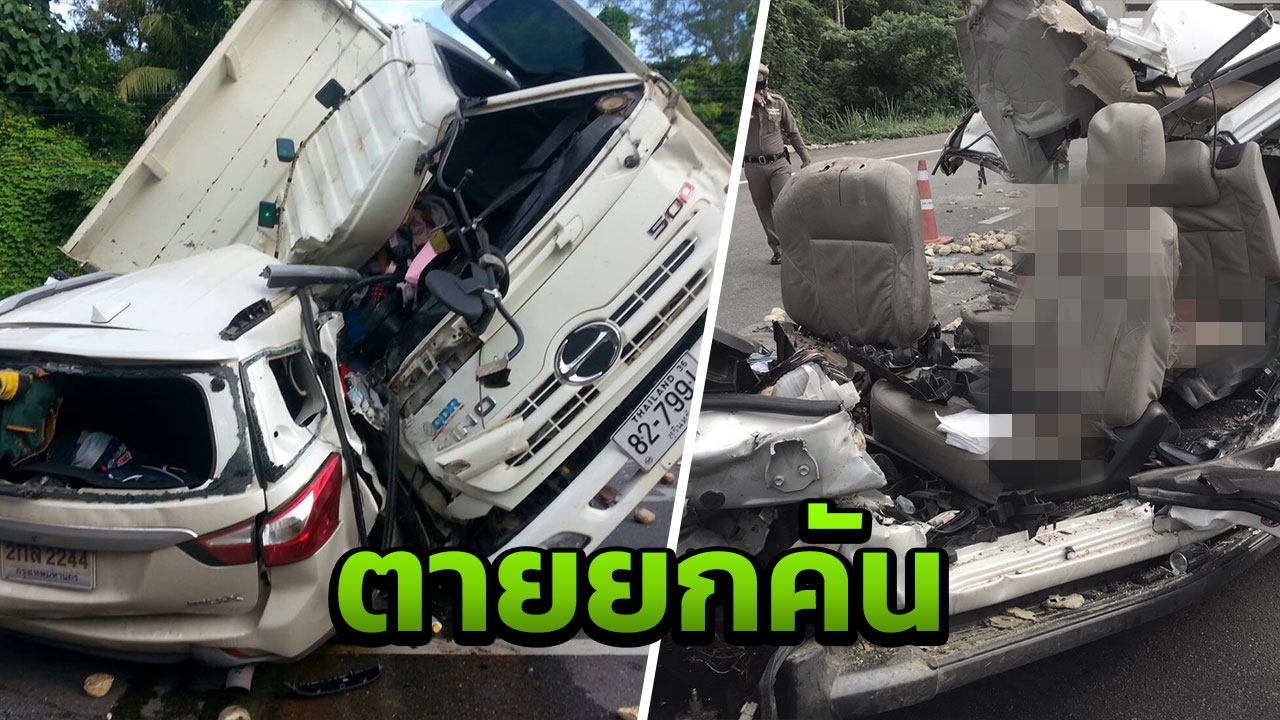 พ่วงข้ามเลนบวกมิวเอ็กซ์ อัดก๊อบปี้ตายยกคัน 7 ศพ สลดมีเจ้าของอู่ดังด้วย