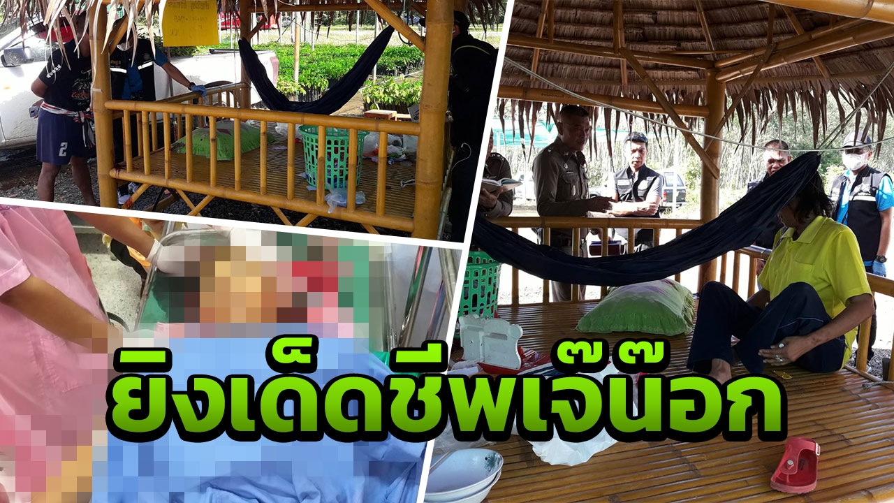 โหดเหี้ยม! บุกจ่อยิงหัวเศรษฐินีเมืองคอน หน้าลูกน้อยวัย 5 ขวบดับอนาถ