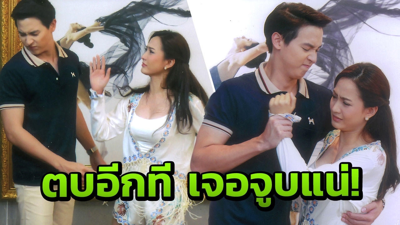 เจมส์ แค้น! โดนแต้วตบ พูดขู่ 'คราวหน้าเจอจูบ'