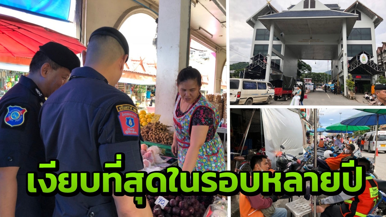 ด่านแม่สาย ไม่คึกคัก ร้านค้าซบเซา ชาวบ้านเศร้า ลุ้นช่วยเด็กๆ ในถ้ำหลวง