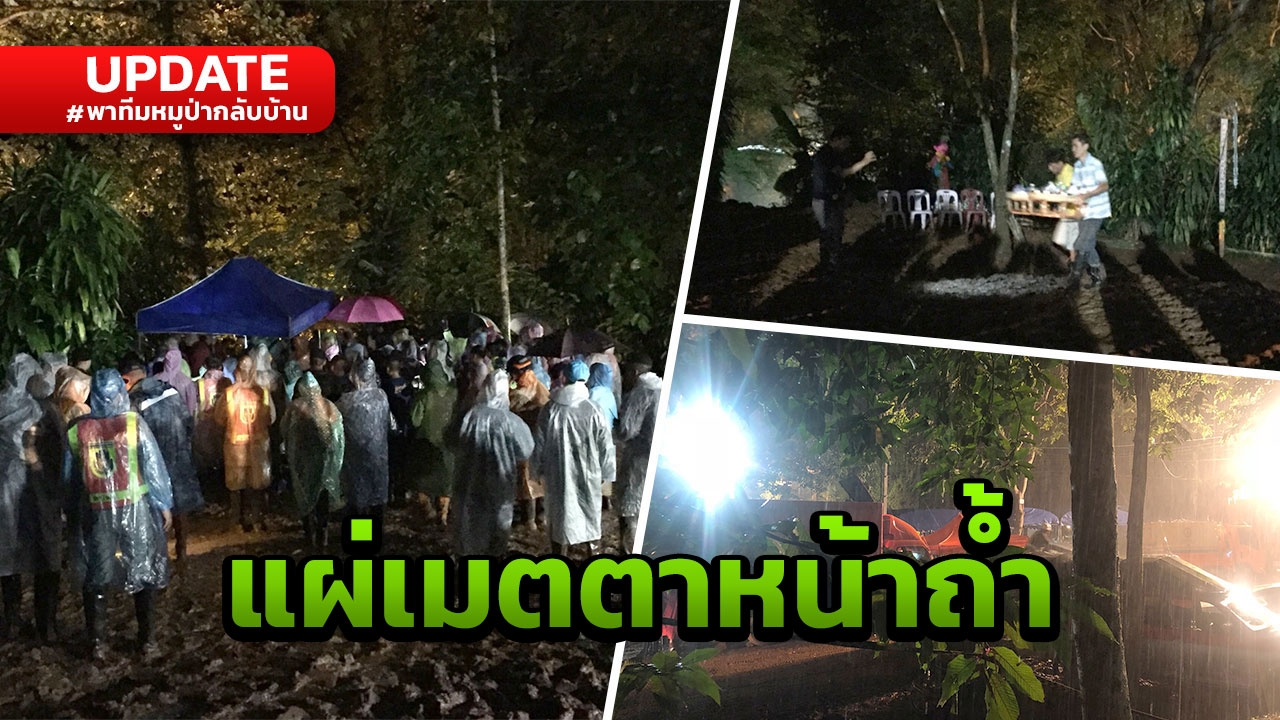 ศรัทธาท่ามกลางสายฝน! ‘ครูบาบุญชุ่ม’ พระเกจิไทยชื่อดังในพม่า ทำพิธีเปิดถ้ำช่วย 13 ชีวิต