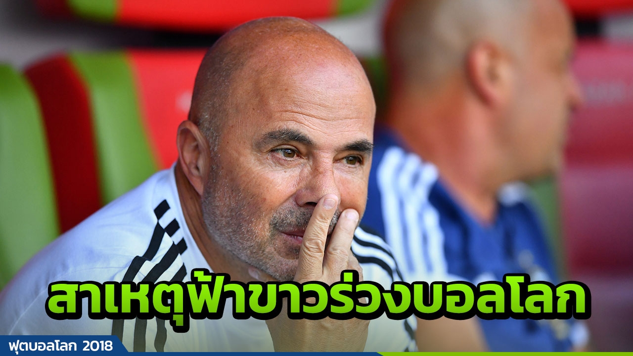 เมสซีมีส่วน! 'ซัมเปาลี' เปิดใจสาเหตุทำ 'อาร์เจนตินา' ร่วงบอลโลก