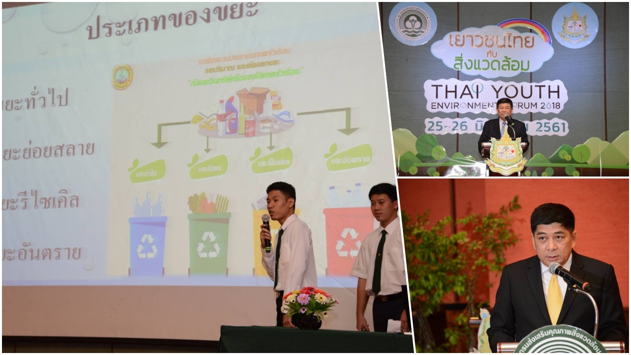 ระดมสมองเด็กไทย ดูแลรักษาสิ่งแวดล้อม ปูทางพลเมืองคุณภาพ