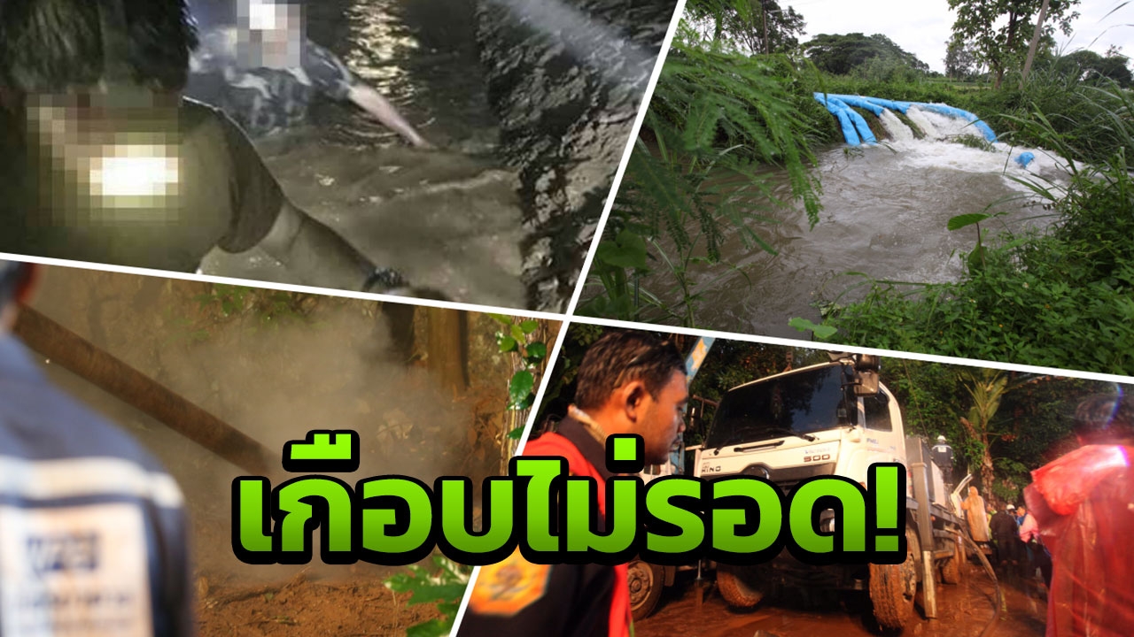 นายกน้ำบาดาล เล่านาทีระทึก! เผลอหลับ น้ำป่าทะลัก ติดในถ้ำหลวง 3 วัน  