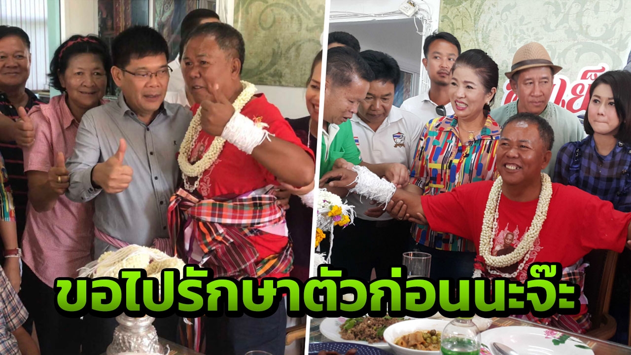 'เสื้อแดง' แห่รับ 'ขวัญชัย'พ้นคุก เจ้าตัว งดจ้อการเมือง ขอรักษาสุขภาพ