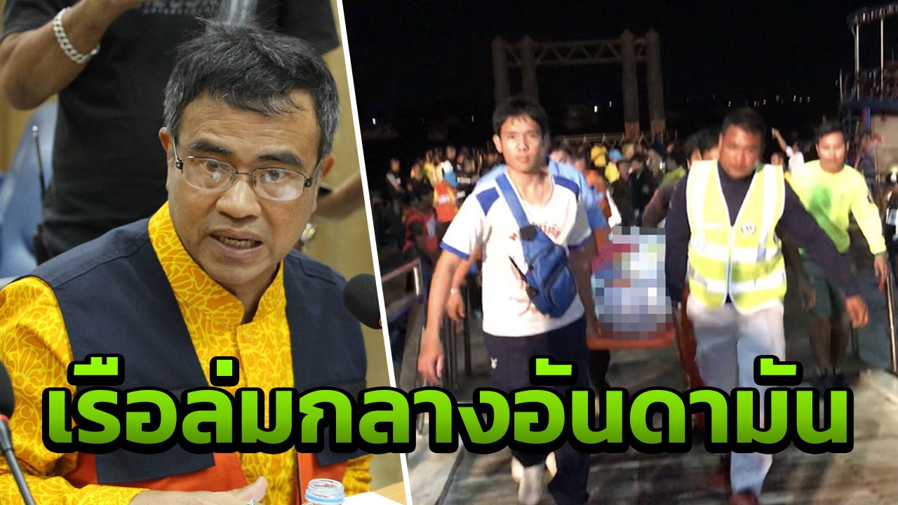 มรสุมซัดเรือไดร์วิ่งล่มกลางทะเลอันดามัน กว่า 100 ชีวิตต้องลอยคอ