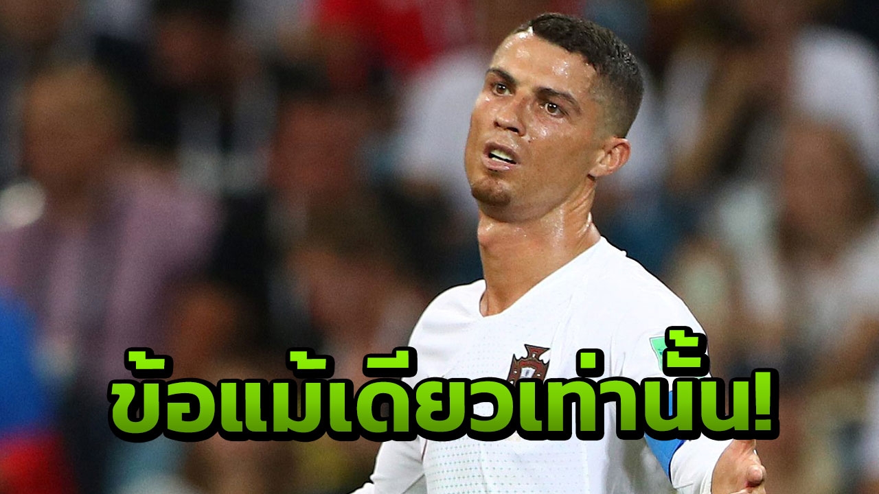 'ราชัน' พร้อมปล่อย 'โด้' ซบยูเวนตุส แต่มีข้อแม้เดียว