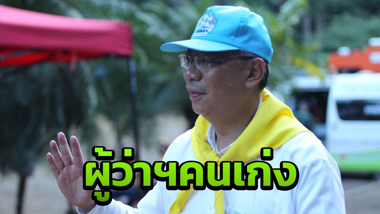 อดีตผู้ว่าฯเชียงราย ขออำลา ขอบคุณความทรงจำที่มีค่า ตราติดในใจชั่วชีวิต